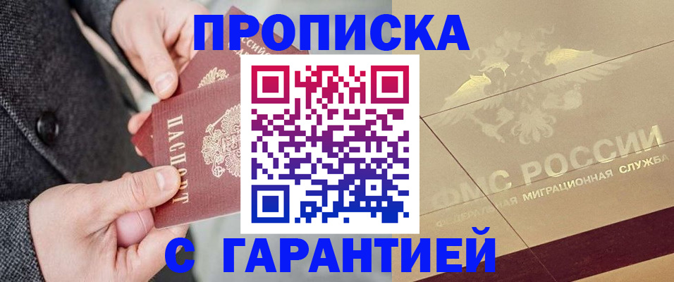 прописка 2025 в Южноуральске